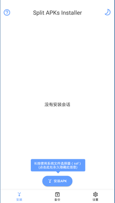 sai��װ��(split apks installer)��Ѱ��ͼ3