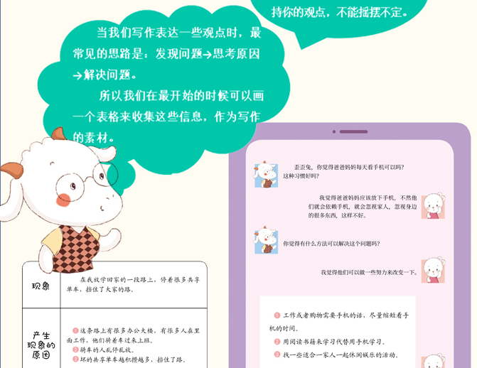一看就会写的作文启蒙书电子书书-一看就会写的作文启蒙书pdf免费版完整版-精品插图(1)