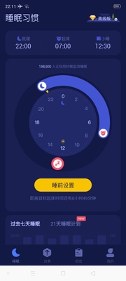 好眠app高级版软件截图0