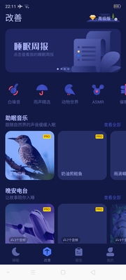 好眠app高级版软件截图1