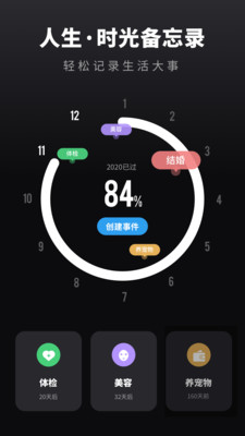 时光提醒手账APP免费下载截图1