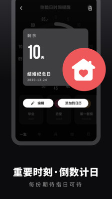 时光提醒手账APP免费下载截图2