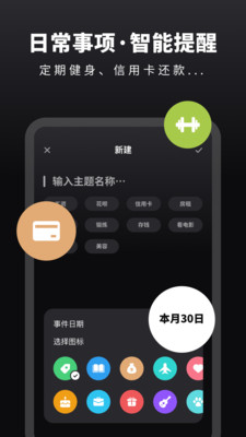 时光提醒手账APP免费下载截图3