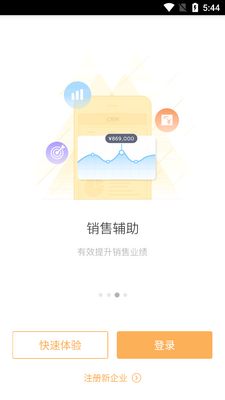 纷享销客可虚拟打卡版截图1