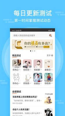 趣测-超准的原创趣味测试软件截图0