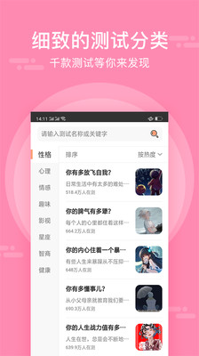 趣测-超准的原创趣味测试软件截图2
