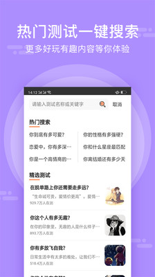 趣测-超准的原创趣味测试软件截图3