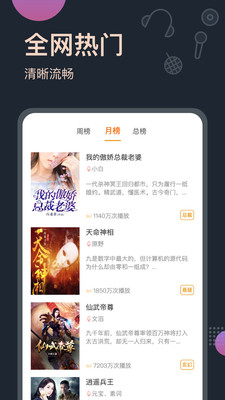 免费听书屋App(免费听书王)截图2