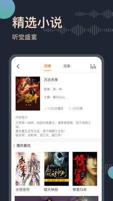 免费听书屋App(免费听书王)截图1