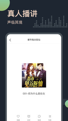 免费听书屋App(免费听书王)截图3