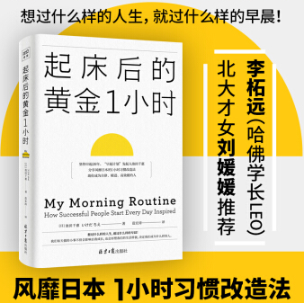 起床后的黄金1小时pdf mobi电子版下载中文版