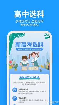 ��ѧ���߿�־ԸAPP��׿�����ؽ�ͼ0