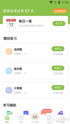 �����������ѧapp��ͼ3