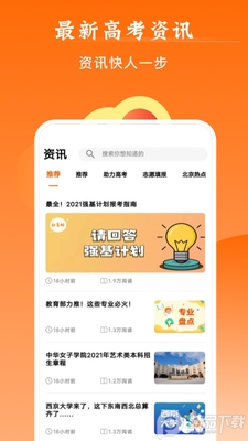 ���ϸ߿�app�ٷ������ؽ�ͼ0
