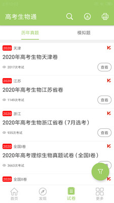 2021�߿�����ͨapp��Ѱ��ͼ2