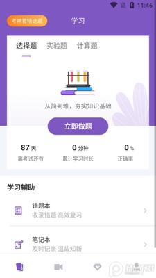 ��������л�ѧapp��Ѱ��ͼ3