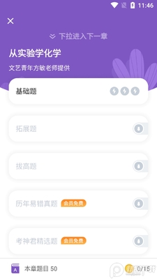 ��������л�ѧapp��Ѱ��ͼ0