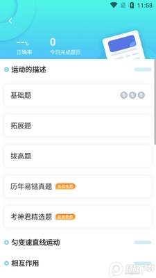 考神君高中物理免费版app截图0