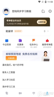 考神君高中物理免费版app截图1
