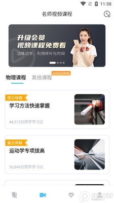 考神君高中物理免费版app截图2