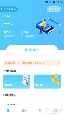 考神君高中物理免费版app截图3