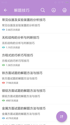 高考化学通app官方版截图1