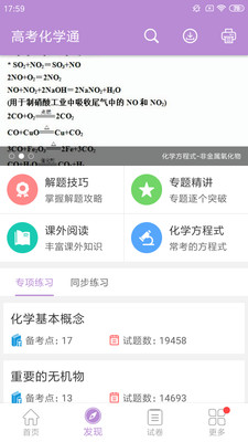 高考化学通app官方版截图2
