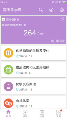 高考化学通app官方版截图3