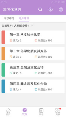 高考化学通app官方版截图4
