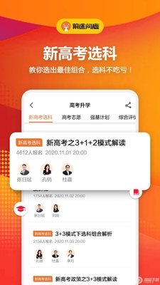 ǰ;��¹-�¸߿�־Ը�����ѧAPP���ؽ�ͼ0
