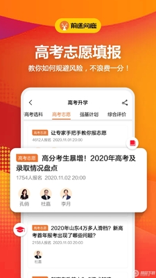 ǰ;��¹-�¸߿�־Ը�����ѧAPP���ؽ�ͼ1