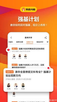 ǰ;��¹-�¸߿�־Ը�����ѧAPP���ؽ�ͼ2