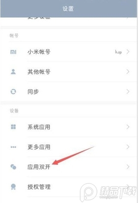 miui双开限制解除软件截图1