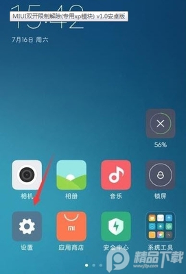 miui双开限制解除软件截图2