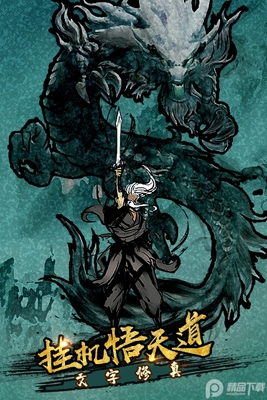 剑气除魔手游下载截图0