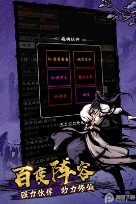 剑气除魔手游下载截图1