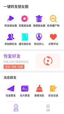 极速分享一键转发APP下载截图0