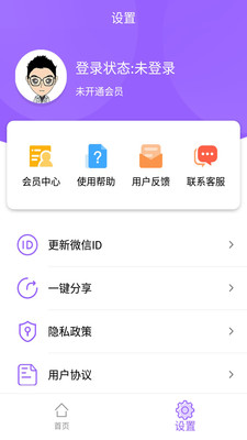极速分享一键转发APP下载截图1