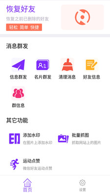 极速分享一键转发APP下载截图2