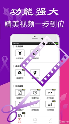 iMovie视频剪辑安卓版截图0