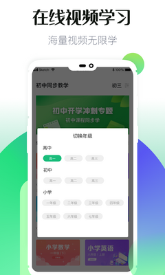 ���н�ѧͬ����ѧapp��ͼ2