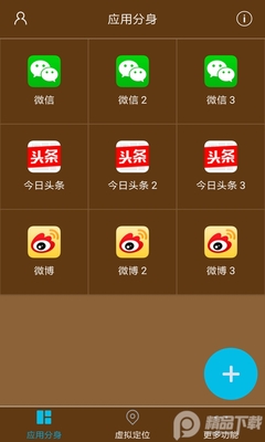 多开分身虚拟定位永久会员版截图3