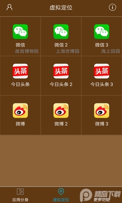 多开分身虚拟定位永久会员版截图4