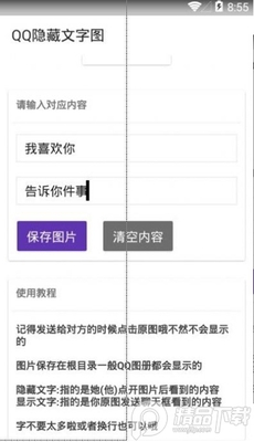 qq隐藏文字的代码大全截图1