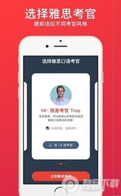 雅思口语1000句安卓手机版截图1