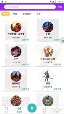 和平精英变声器app截图2