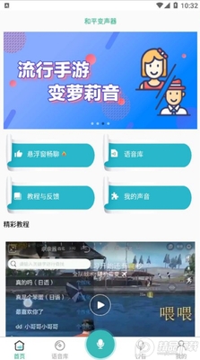 和平精英变声器app截图0