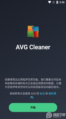 AVG Cleaner pro��Ա��ɱ����ͼ4