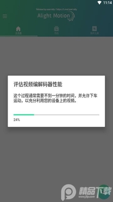 Alight Motion���������ٷ������ͼ1