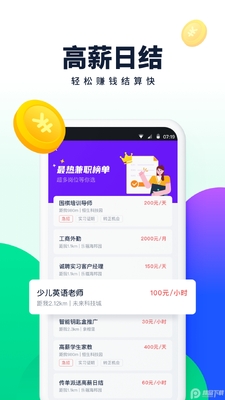 青团社兼职App安卓截图1